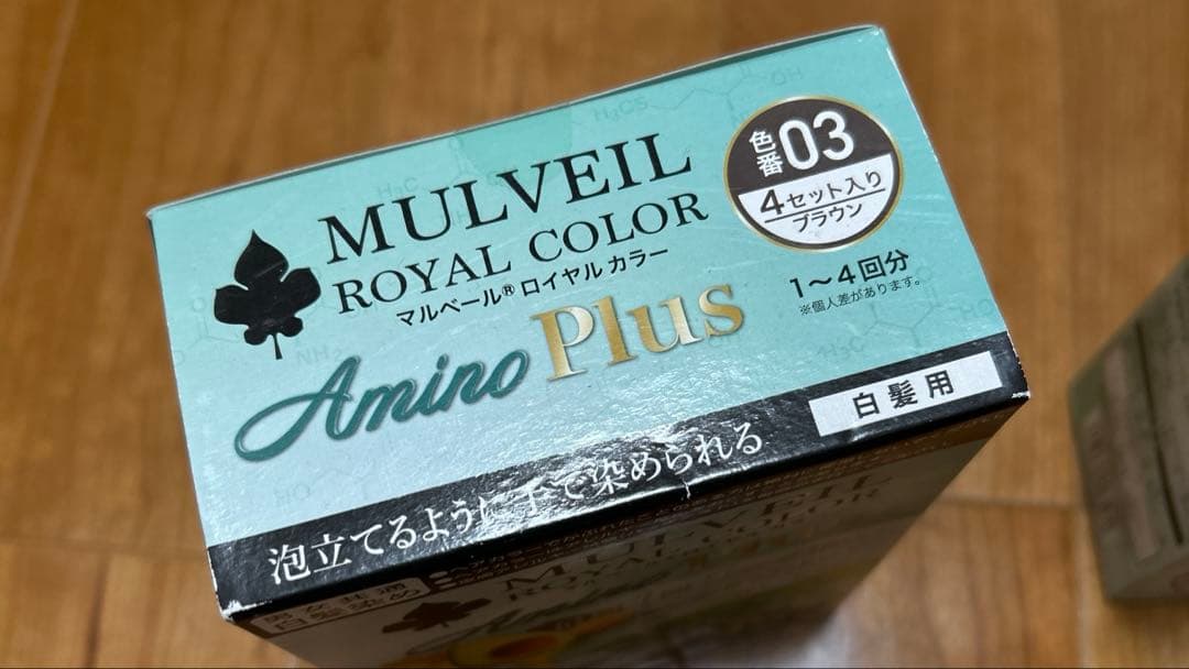 マルベール ロイヤルカラー アミノプラス（ブラウン）