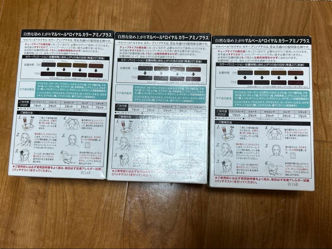 マルベール ロイヤルカラー アミノプラス（ブラウン）