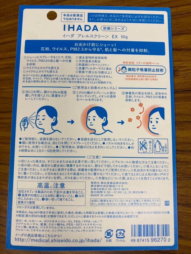 IHADA アレルスクリーン EX 50g×24本