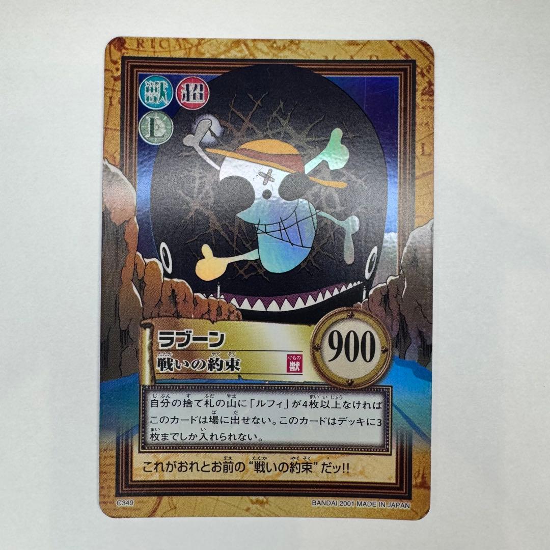 初期 絶版 ワンピースカードダス ハイパーバトル ラブーン C349戦いの約束