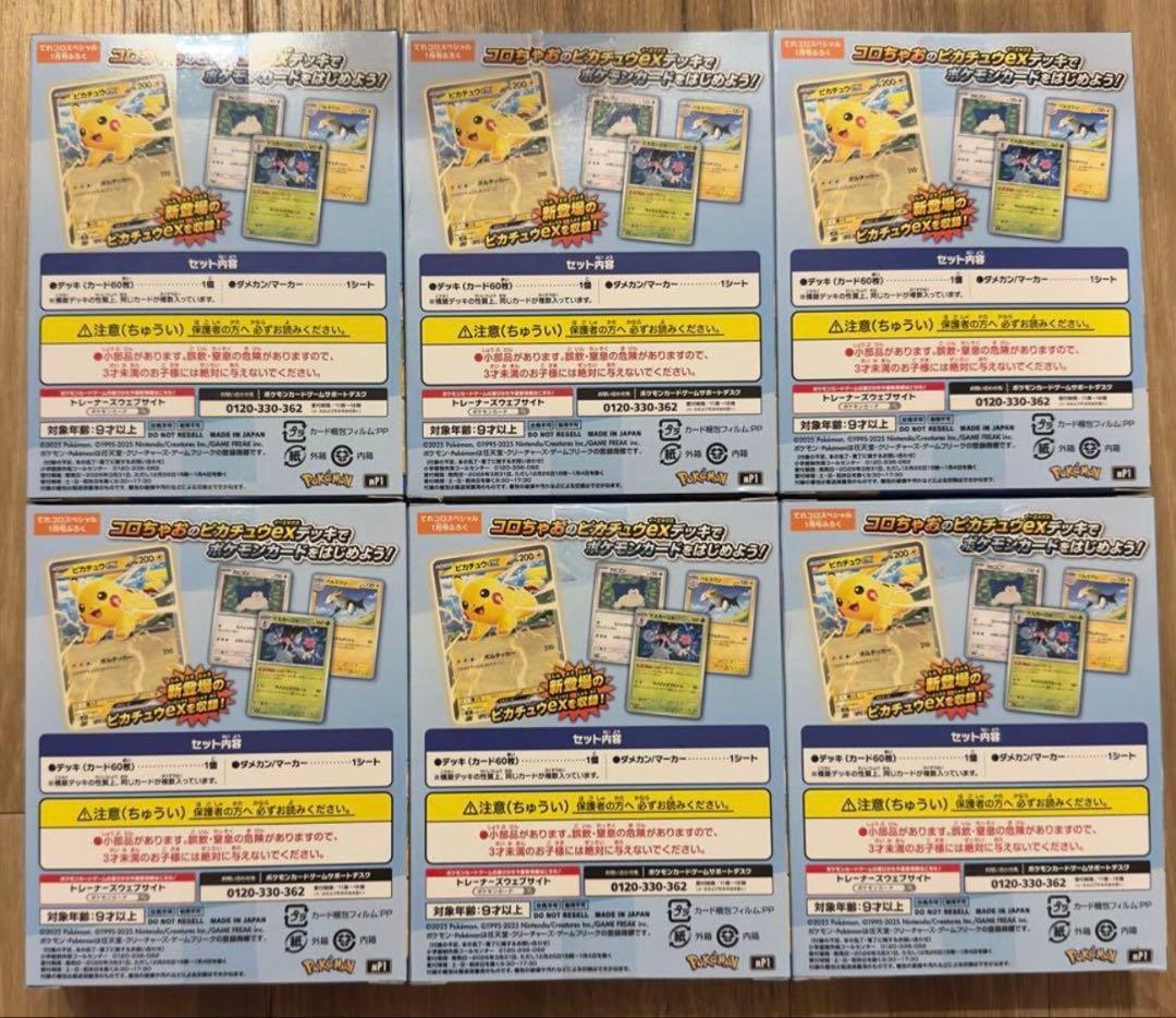 ポケモンカード MEGAスタートデッキ100バトルコレクション6個セット