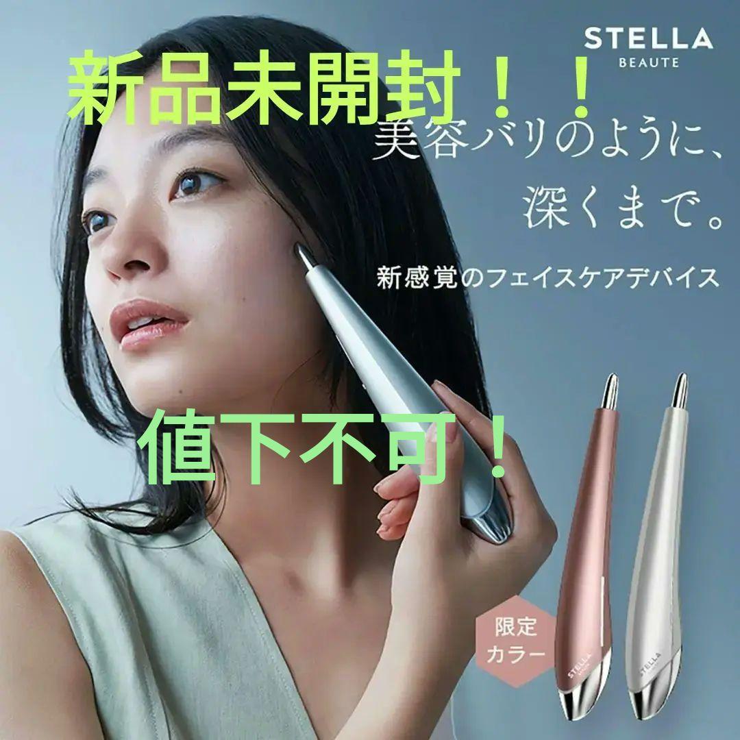 値下不可　最安値 ステラボーテ　ビューティフェイススティック定価35000円
