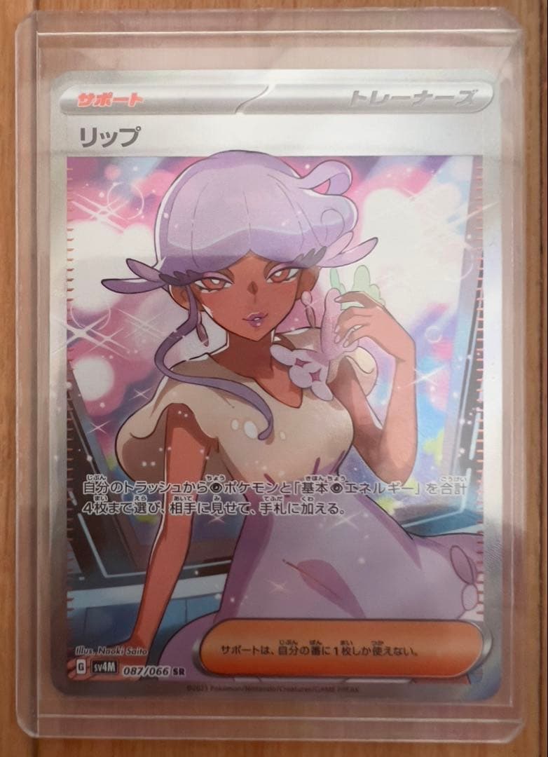 『ポケモンカード』ルチアのアピール SR SV7a 他、セット販売