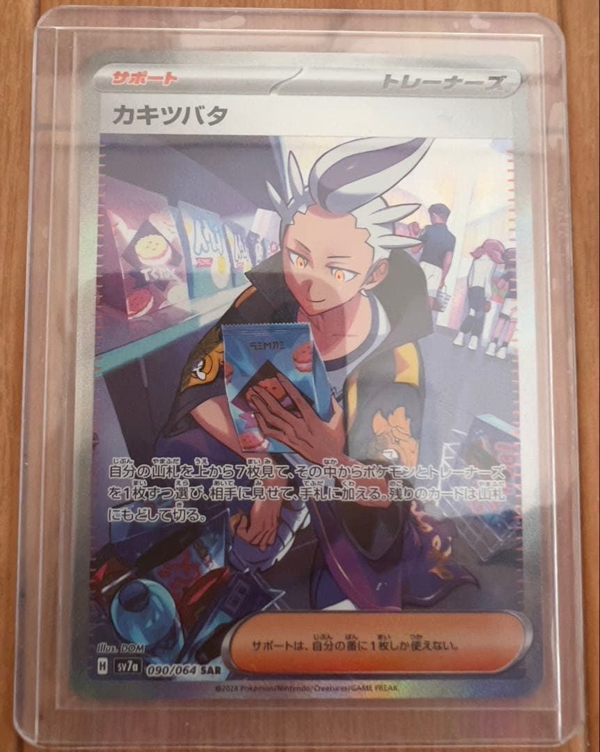 『ポケモンカード』ルチアのアピール SR SV7a 他、セット販売