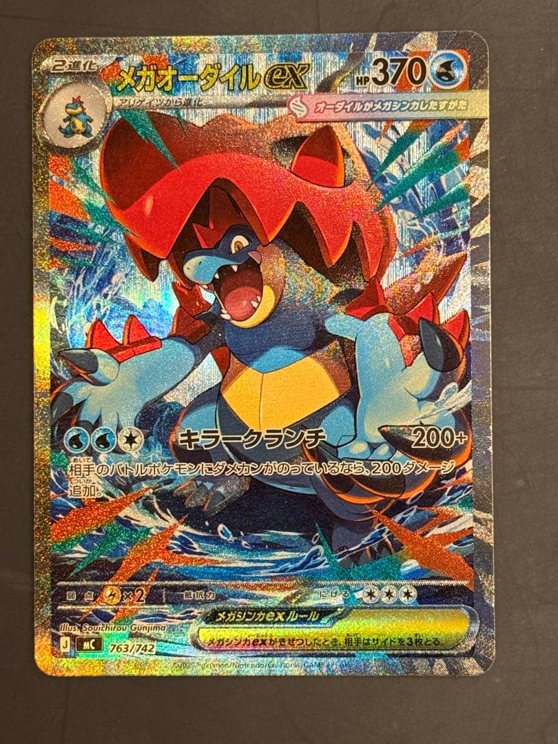 SAR仕様　メガオーダイルex スタートデッキ100 No.101