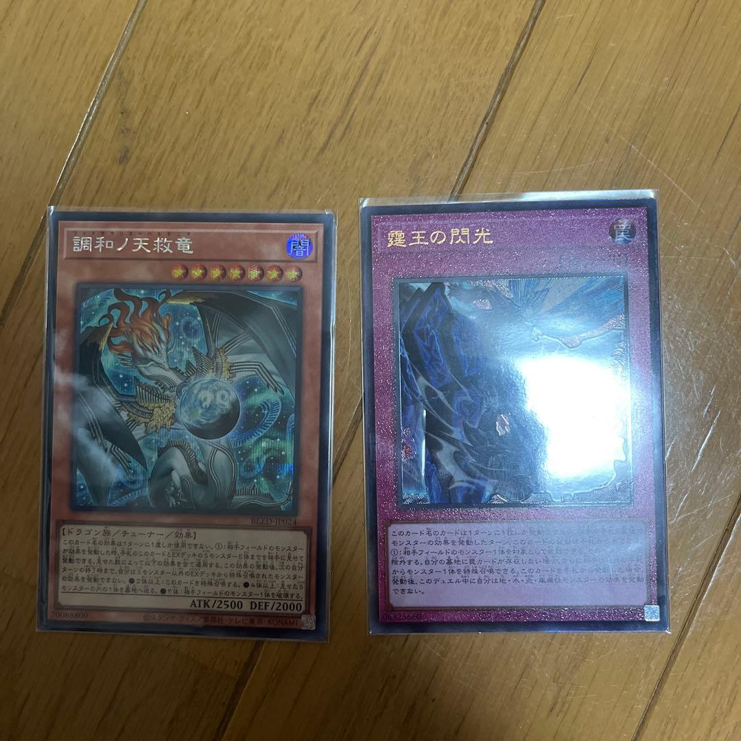 調和ノ天救竜　シークレット　ドミナススパーク　レリーフ