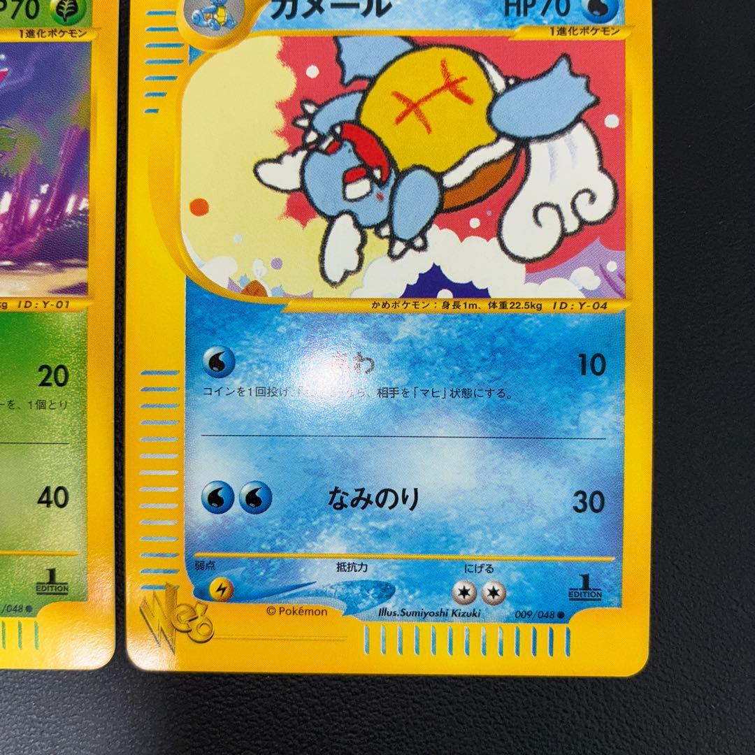 極美品　web eカード リザード　フシギソウ　カメール　御三家