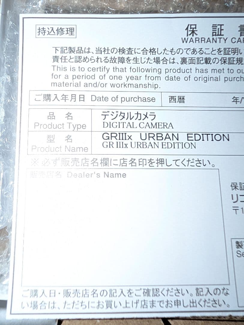 デジタルカメラ RICOH GR IIIx Urban Edition GR 3x