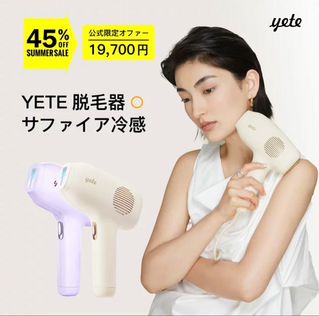 yete 脱毛器