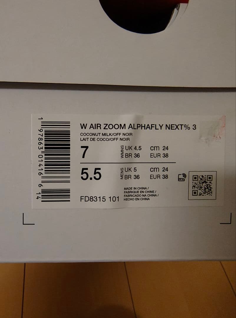 【新品未使用】NIKE W アルファフライネクスト%3 サイズ24.0cm