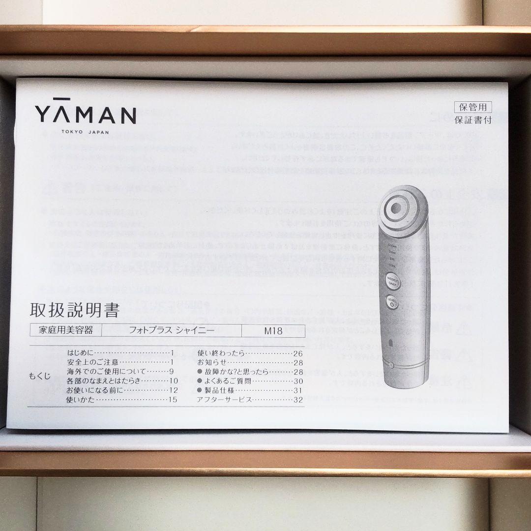 新品同等 ヤーマンフォトプラスシャイニー ビューティーボックス スペシャルセット