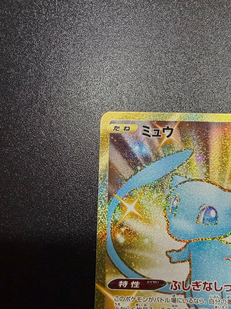 ポケモン ポケモンカード ミュウ UR 25周年