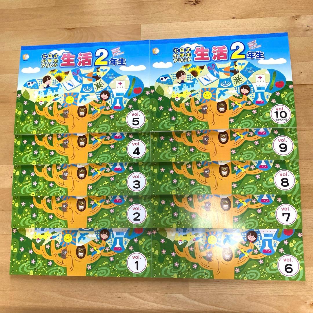 七田式　小学生プリント　思考力こくご　さんすう　せいかつ一年生　せいかつ二年生