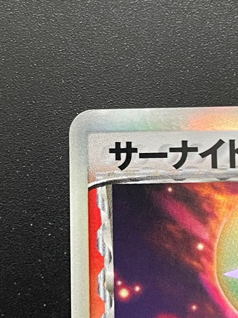 サーナイト ex δ 1st Edition 005/024