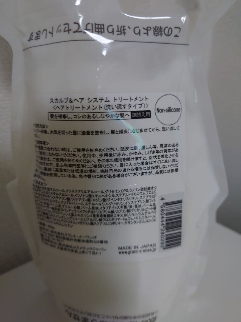 グラントイーワンズ　リーフィー　スカルプ＆ヘア トリートメント✕2　詰替用