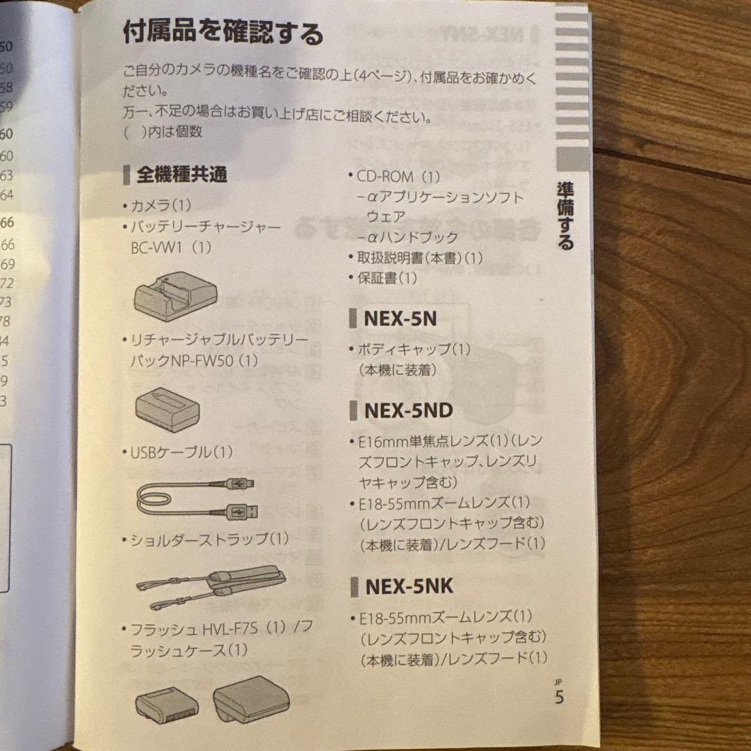 SONY NEX-5NKホワイト