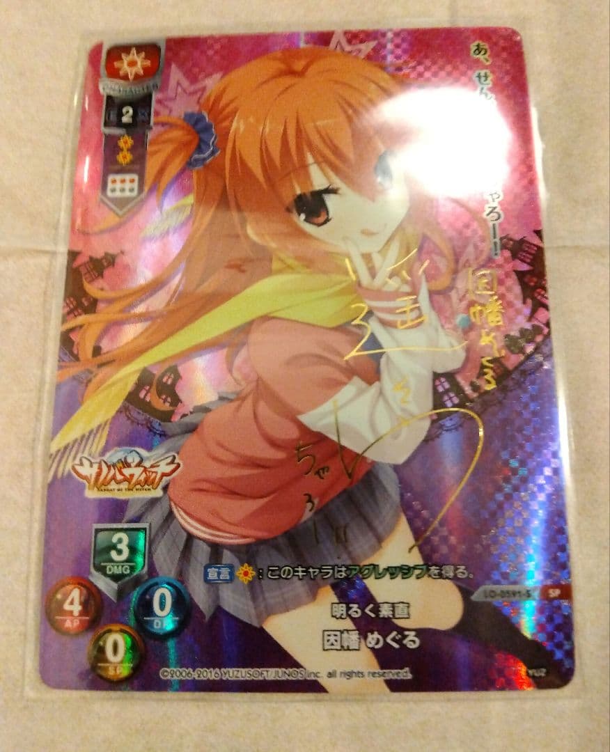 因幡めぐる SP 箔押しサインカード リセ lycee 遥そら