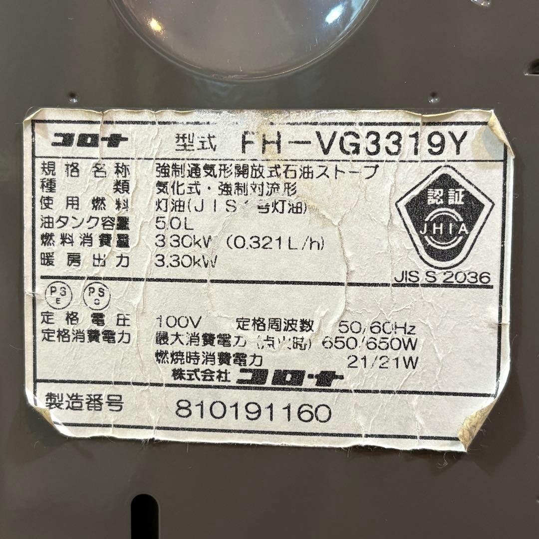 CORONA 石油ファンヒーター FH-VG3319Y