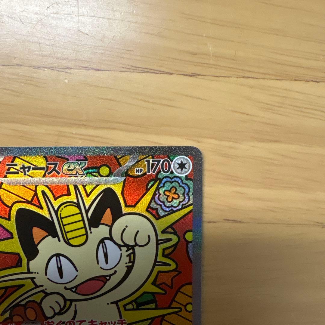 ポケモンカード ムニキスゼロ ニャースex 114/080 SAR