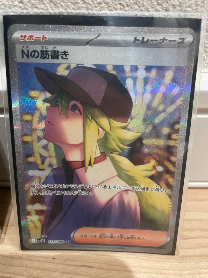 Nの筋書き　アセロラのいたずら　ケルディオex SAR ポケカ　ポケモン