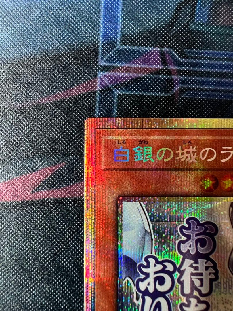 白銀の城のラビュリンス スタンプエディション プリシク プリズマ