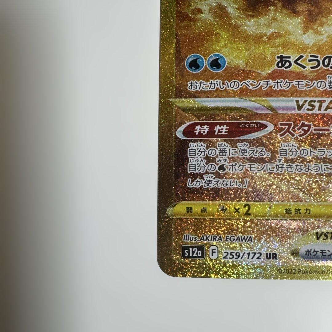 【美品】オリジンパルキア　VSTAR UR 259/172