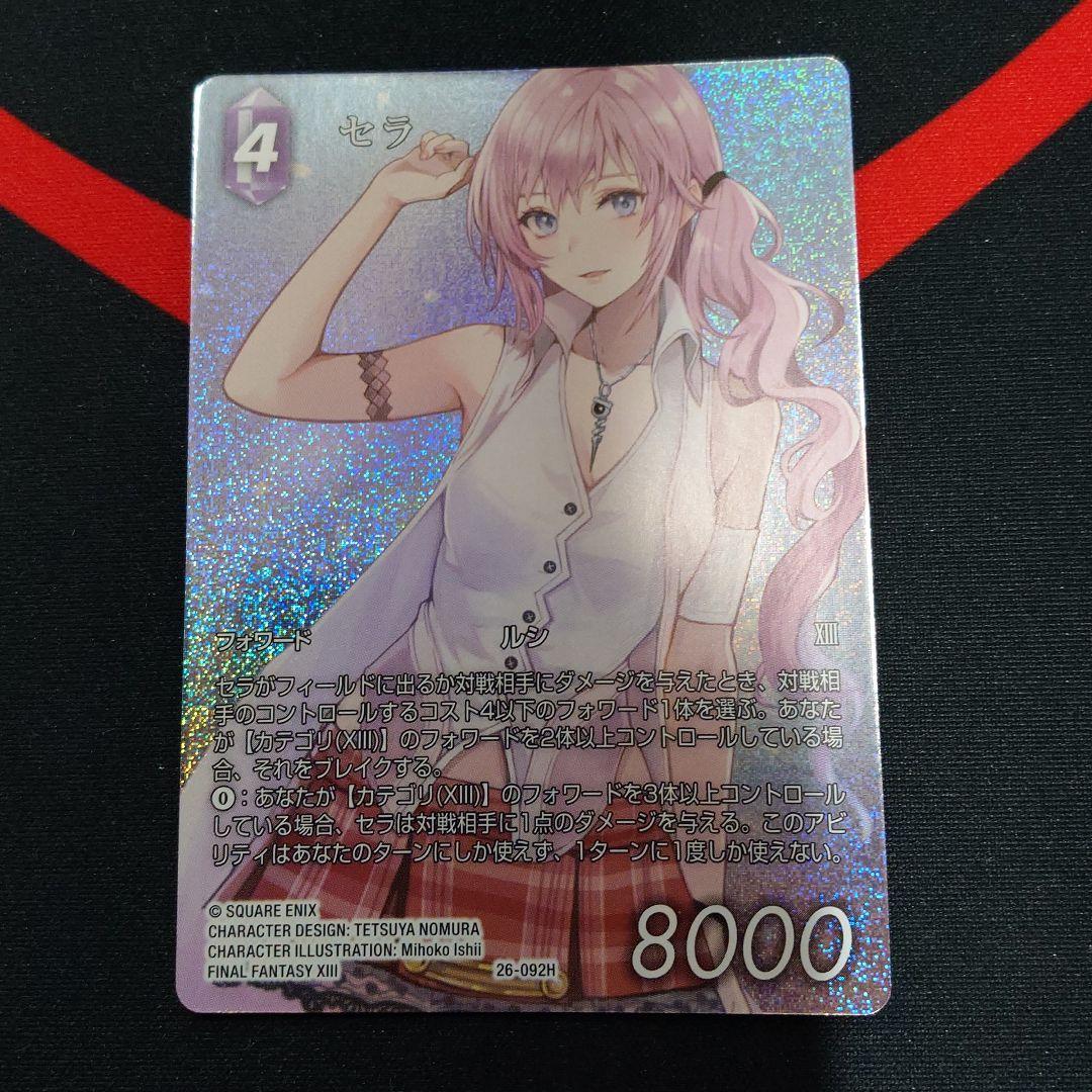 FFTCG　深淵のガンスリンガー　セラ　ライトニング　フルアート　2枚　セット