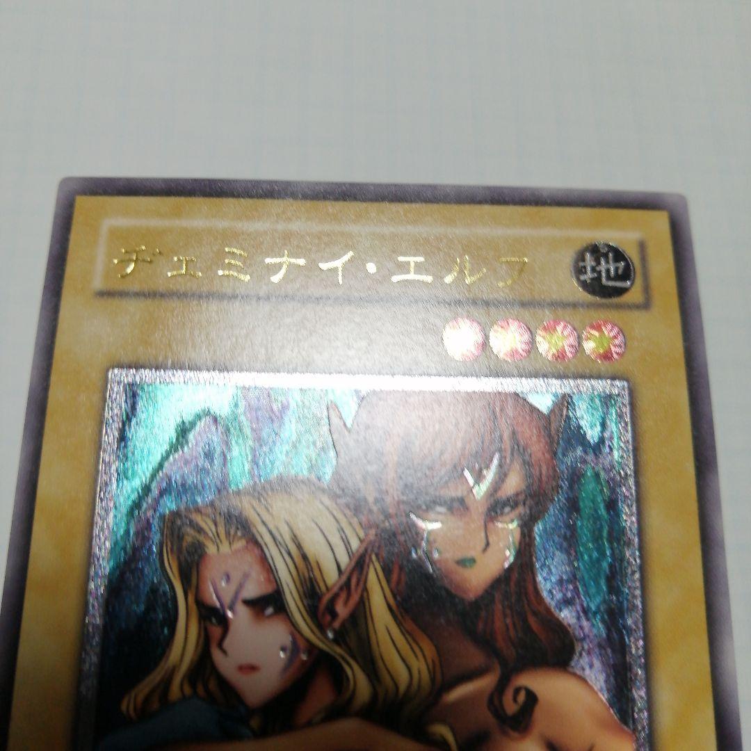 遊戯王　ヂェミナイ・エルフ　レリーフ　アルティメット