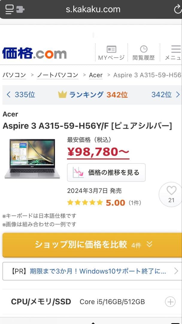 acer 2024年製 i5 1235U 512GB 16GB ノートパソコン