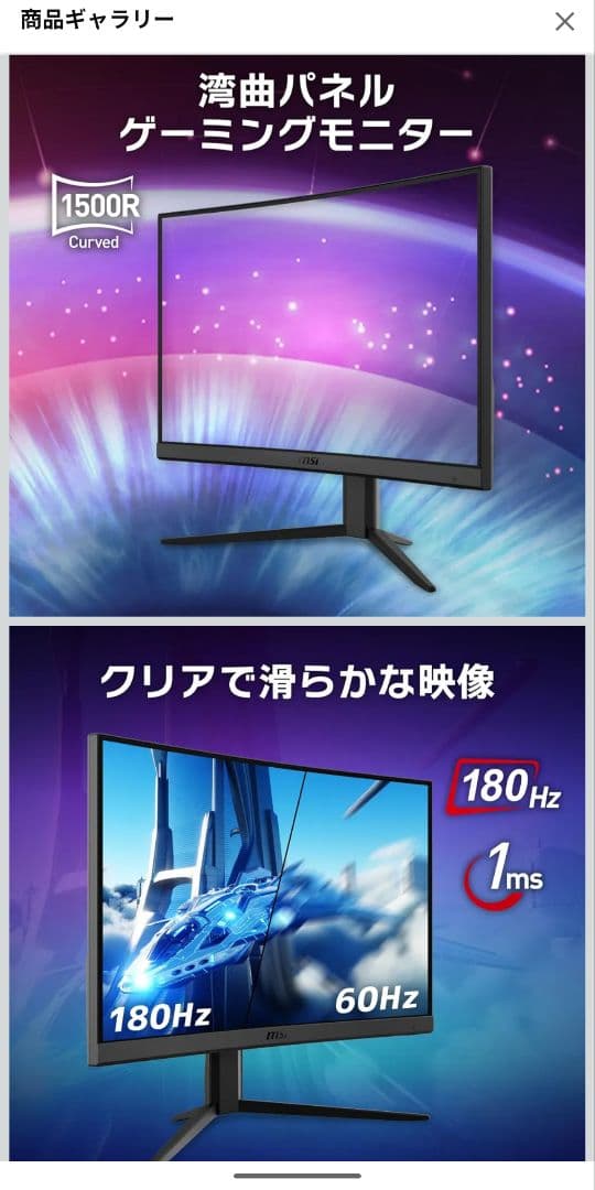 MSI 湾曲ゲーミングモニター G24C4E2 フルHD 180Hz 1ms