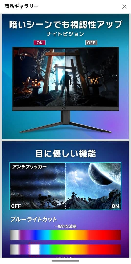 MSI 湾曲ゲーミングモニター G24C4E2 フルHD 180Hz 1ms