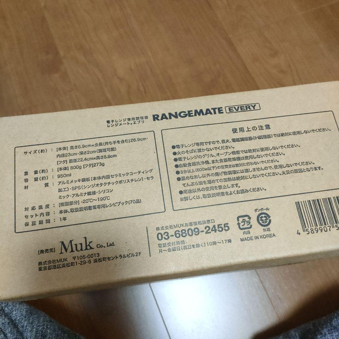 レンジメート エブリ RANGEMATE EVERY 電子レンジ調理器具 レッド