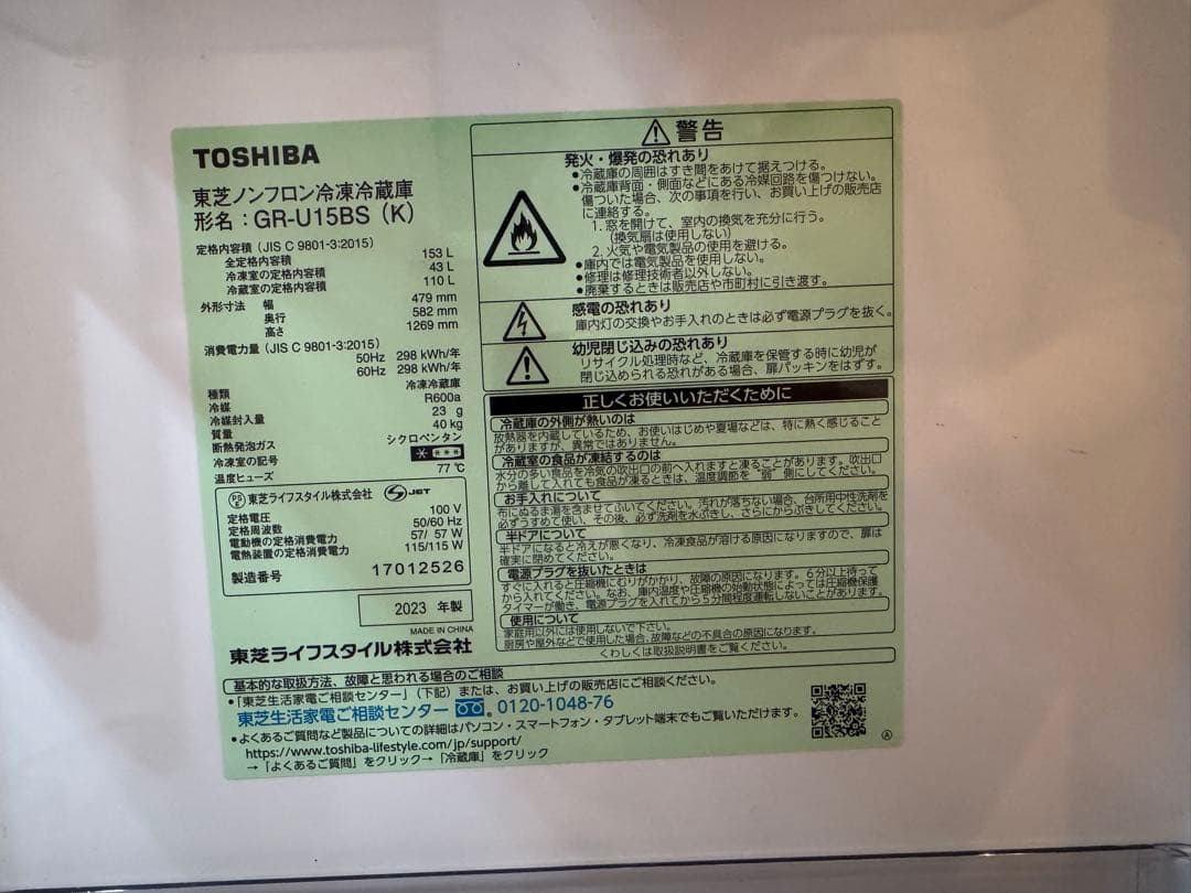 【2/21,22直接引取希望】TOSHIBA 冷蔵庫