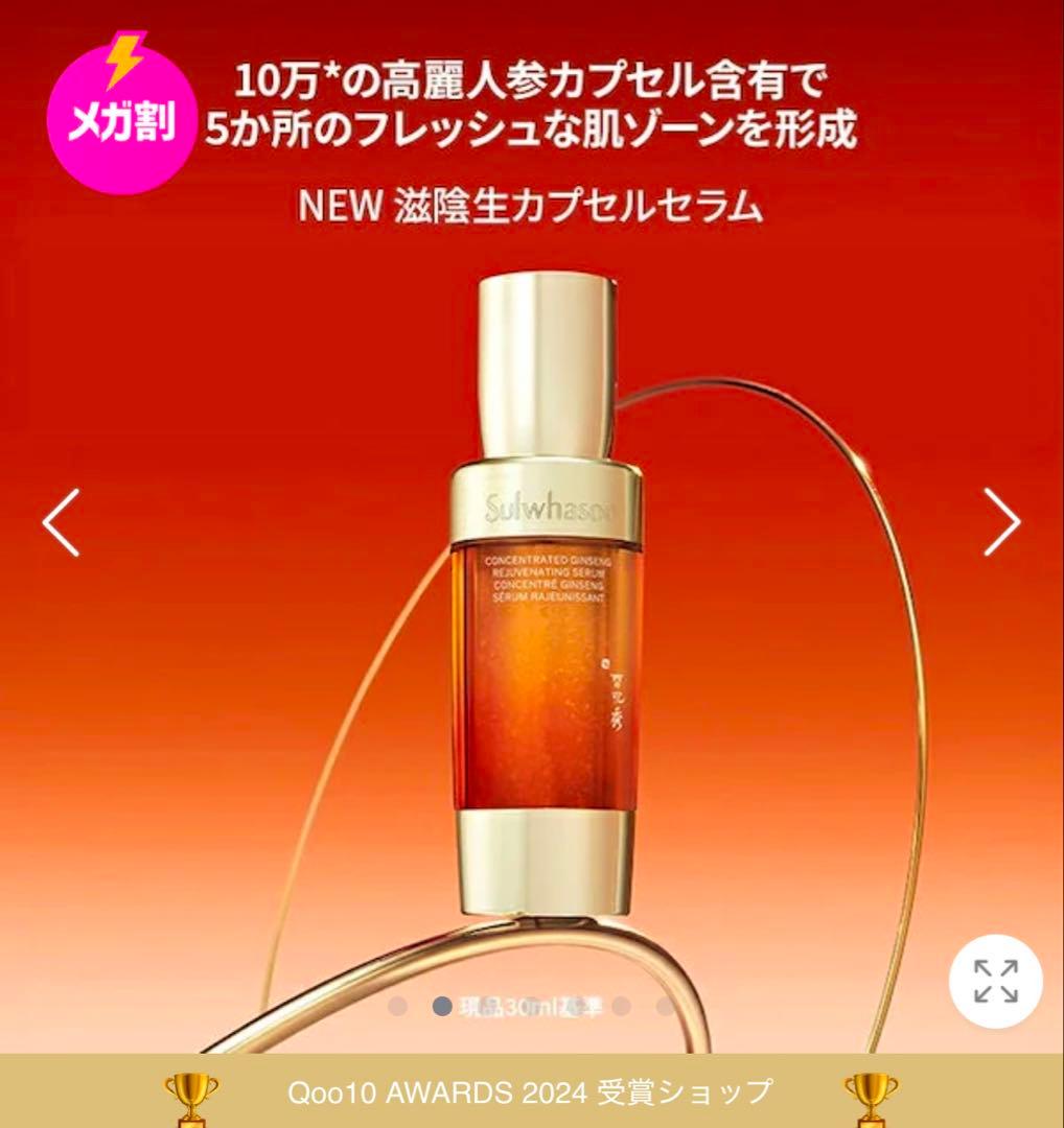 ソルファス雪花秀　慈陰生（ジャウムセン）セラムクリームアンプル付