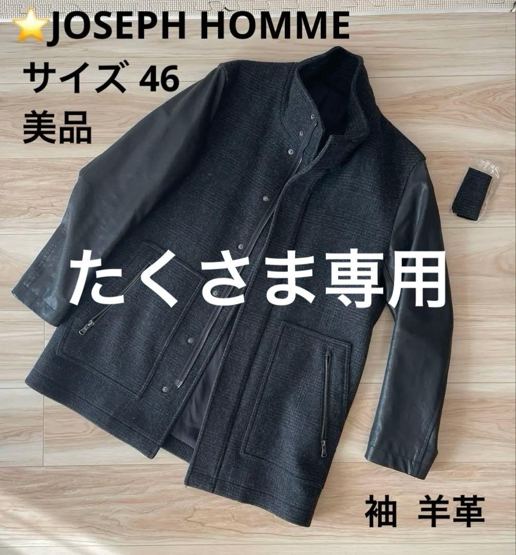 ⭐️JOSEPH HOMME46ジョセフオム ウール・レザー スタンドカラーコート