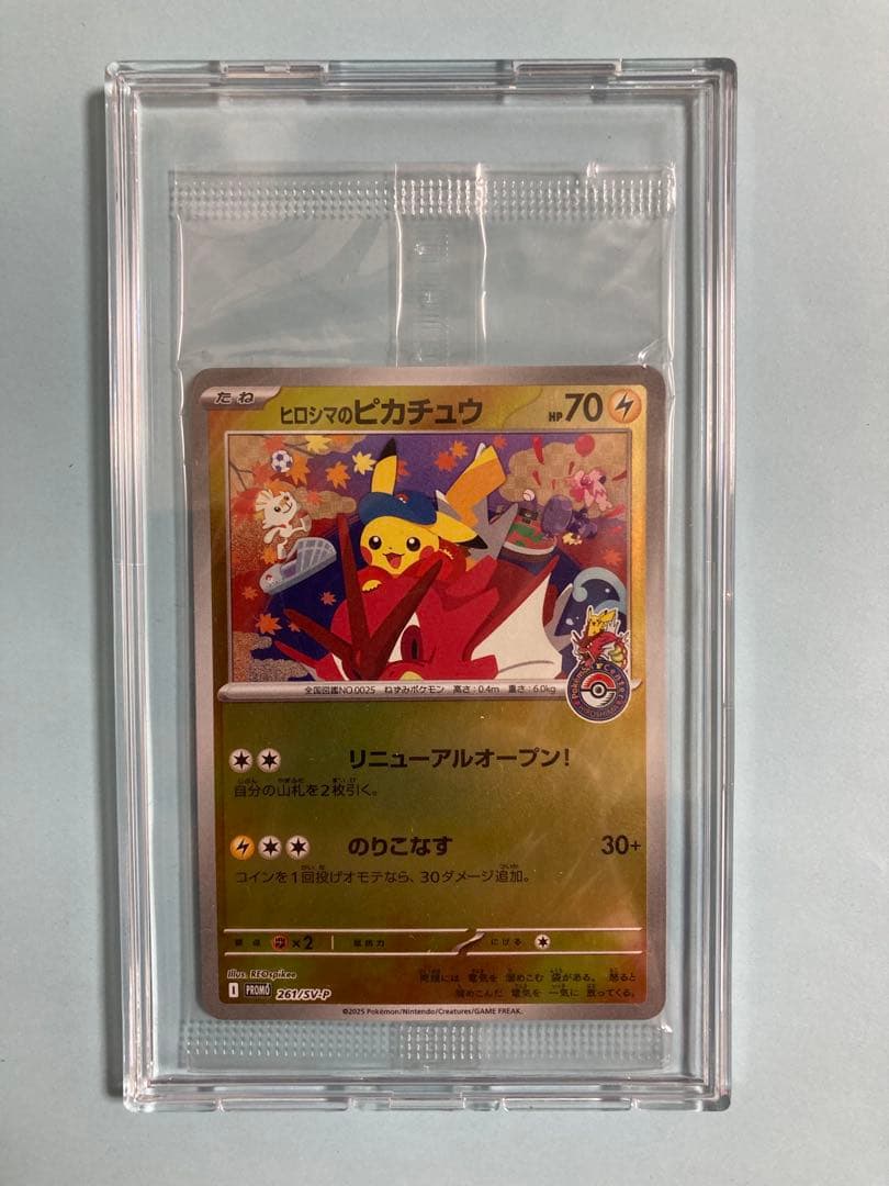 ポケモンセンターヒロシマ　ヒロシマのピカチュウ　プロモ