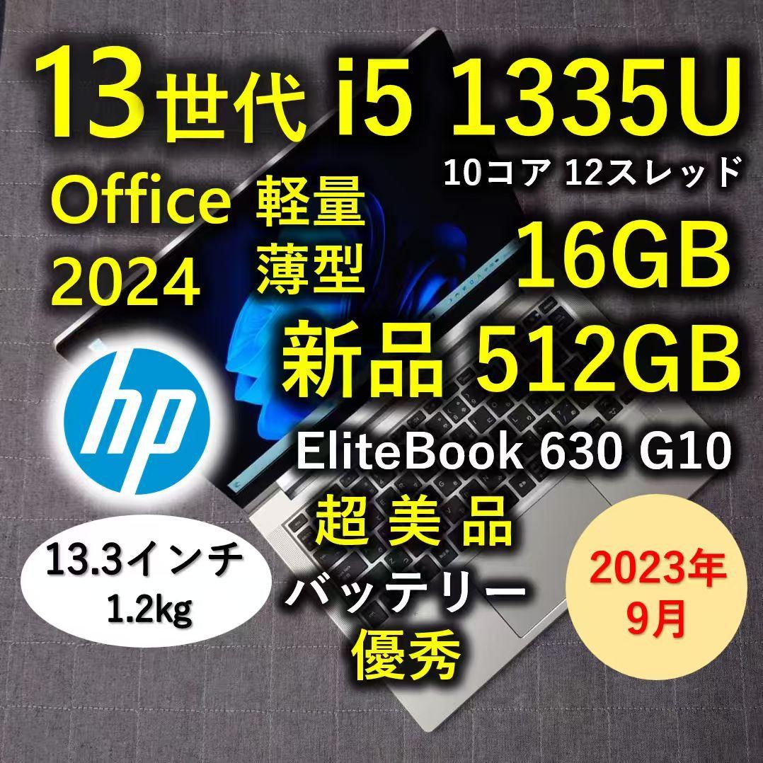 2023年9月 美品 爆速 13世代 i5 16GB 新品512GB 9
