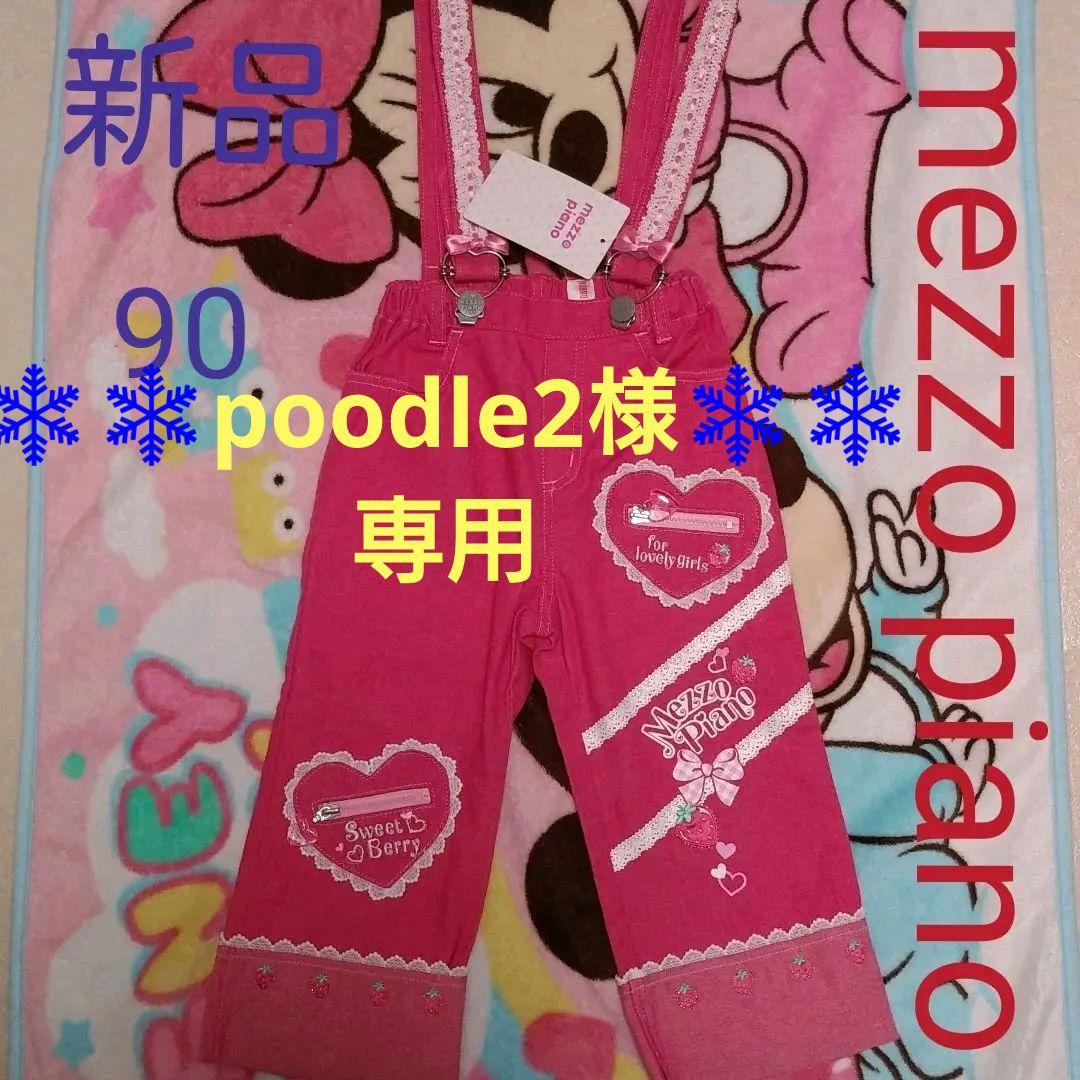 新品★タグ付き★メゾピアノ★パンツ　90★サスペンダー★フリル　パンツ★