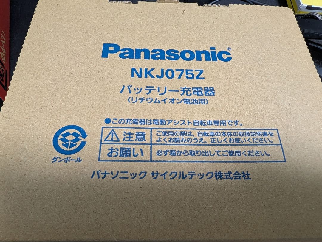 【未使用】パナソニック自転車充電器Panasonic NKJ075Z バッテリー