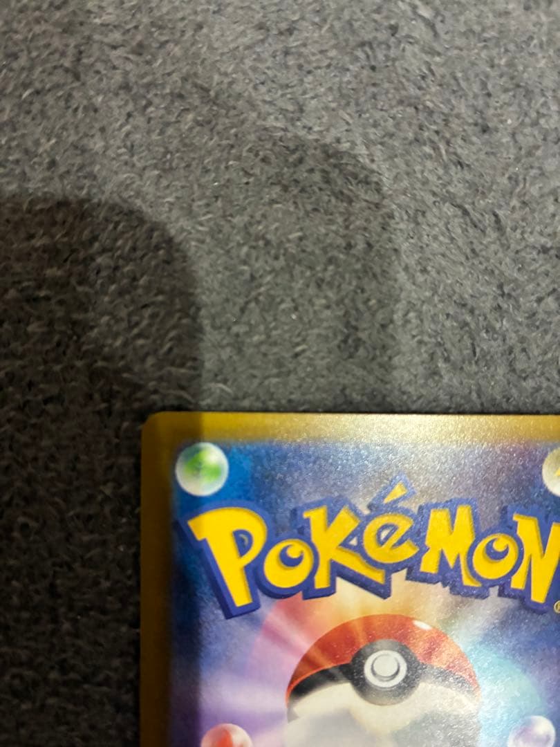 ピカチュウex SAR ポケカ　ポケモン　テラスタル