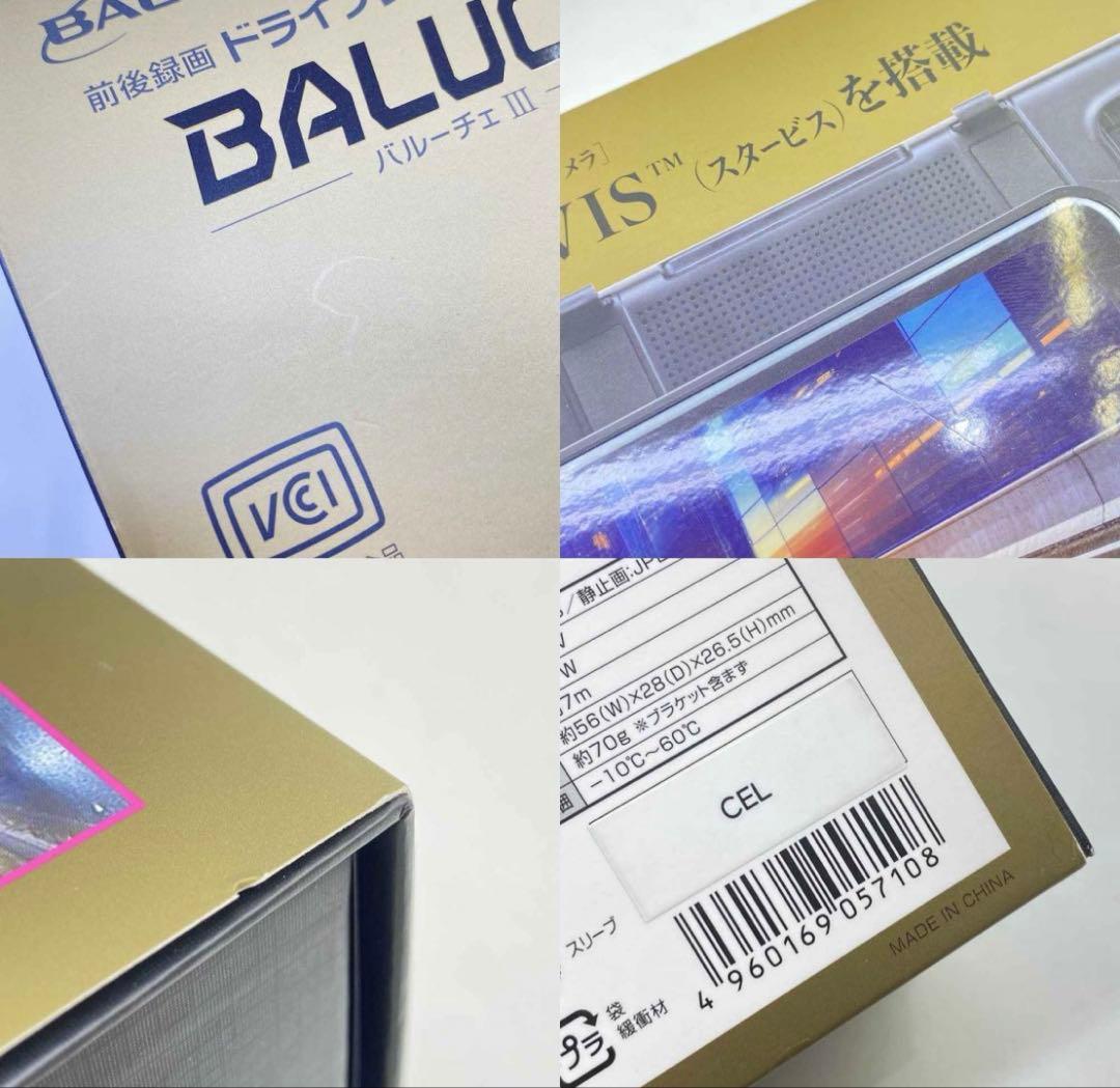 【新品未開封】BALUCEドライブレコーダー No.571D STARVIS搭載