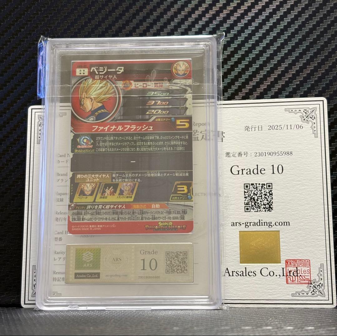 ARS10 スーパードラゴンボールヒーローズ ABS-27 ベジータ