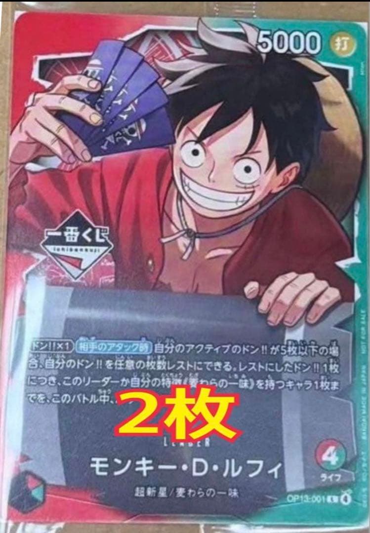 【未開封】 一番くじ ワンピース カード モンキー・D・ルフィ プロモ 2枚