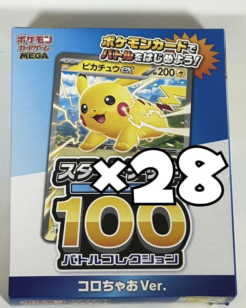 スタートデッキコロちゃおVer. 28枚セット