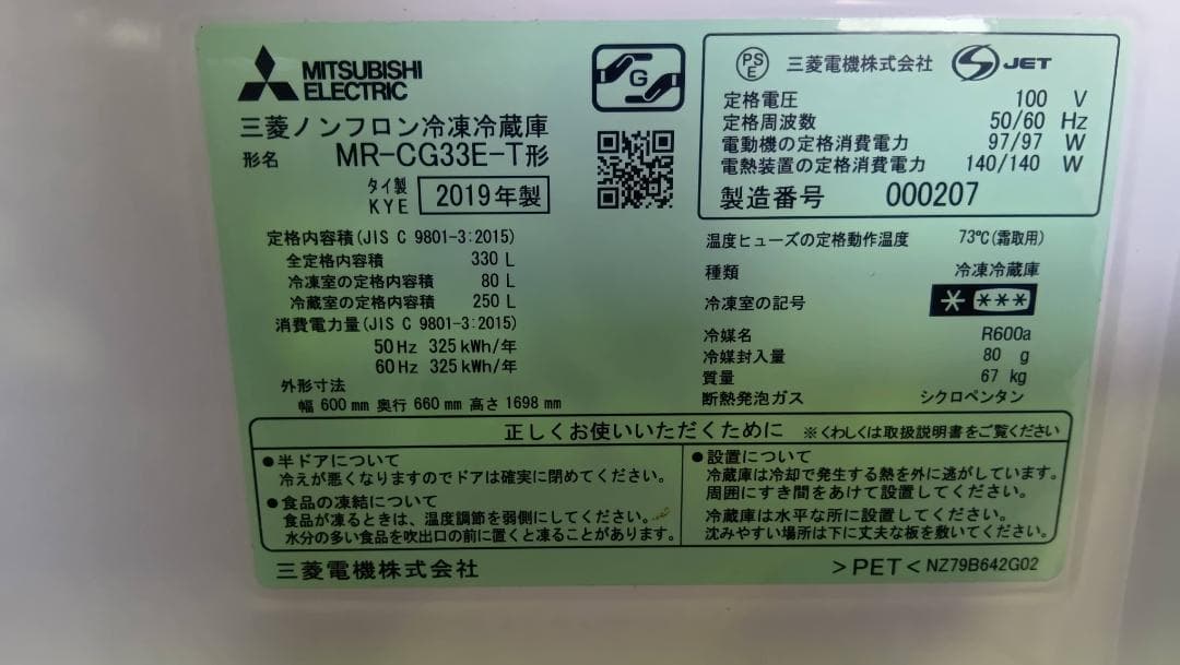 【完動品】三菱 MITSUBISHI ノンフロン冷凍冷蔵庫 MR-CG33E-T
