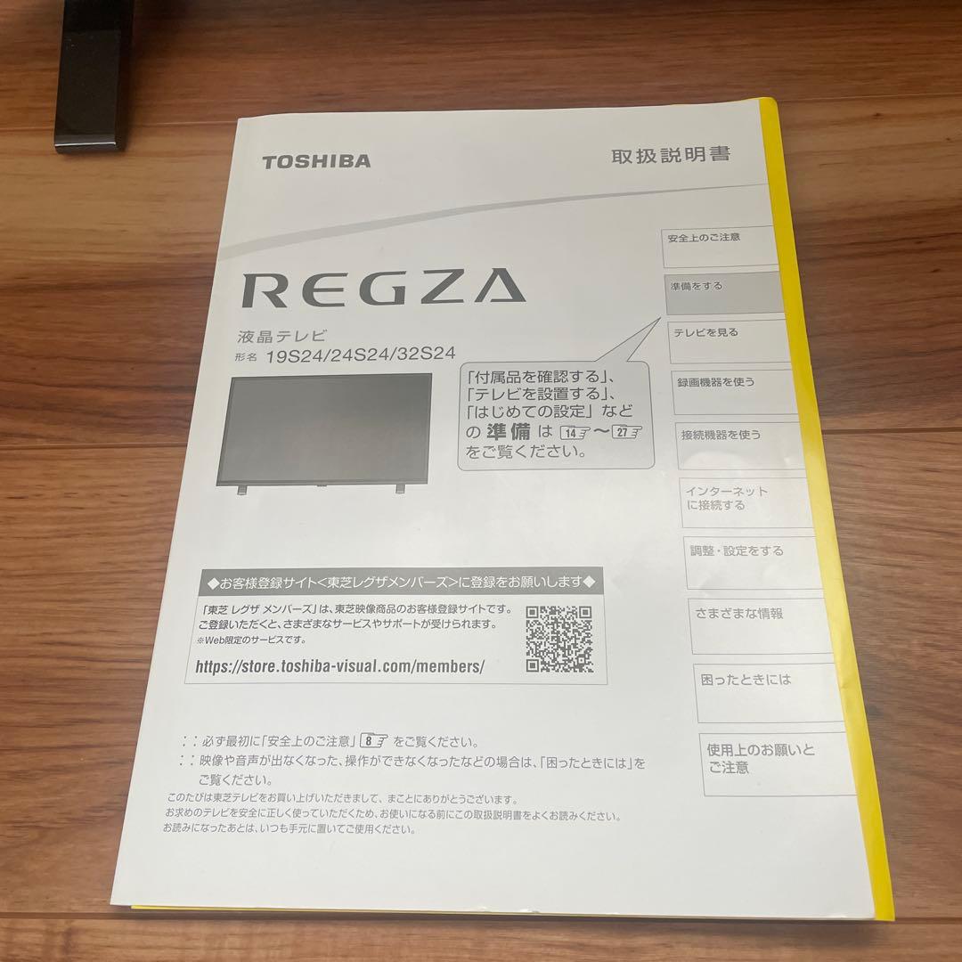 TOSHIBA REGZA 32型