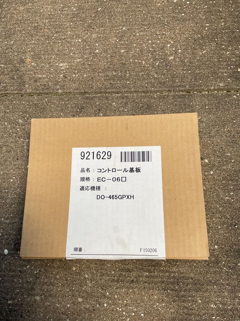 長府電気給湯器基板DO465用