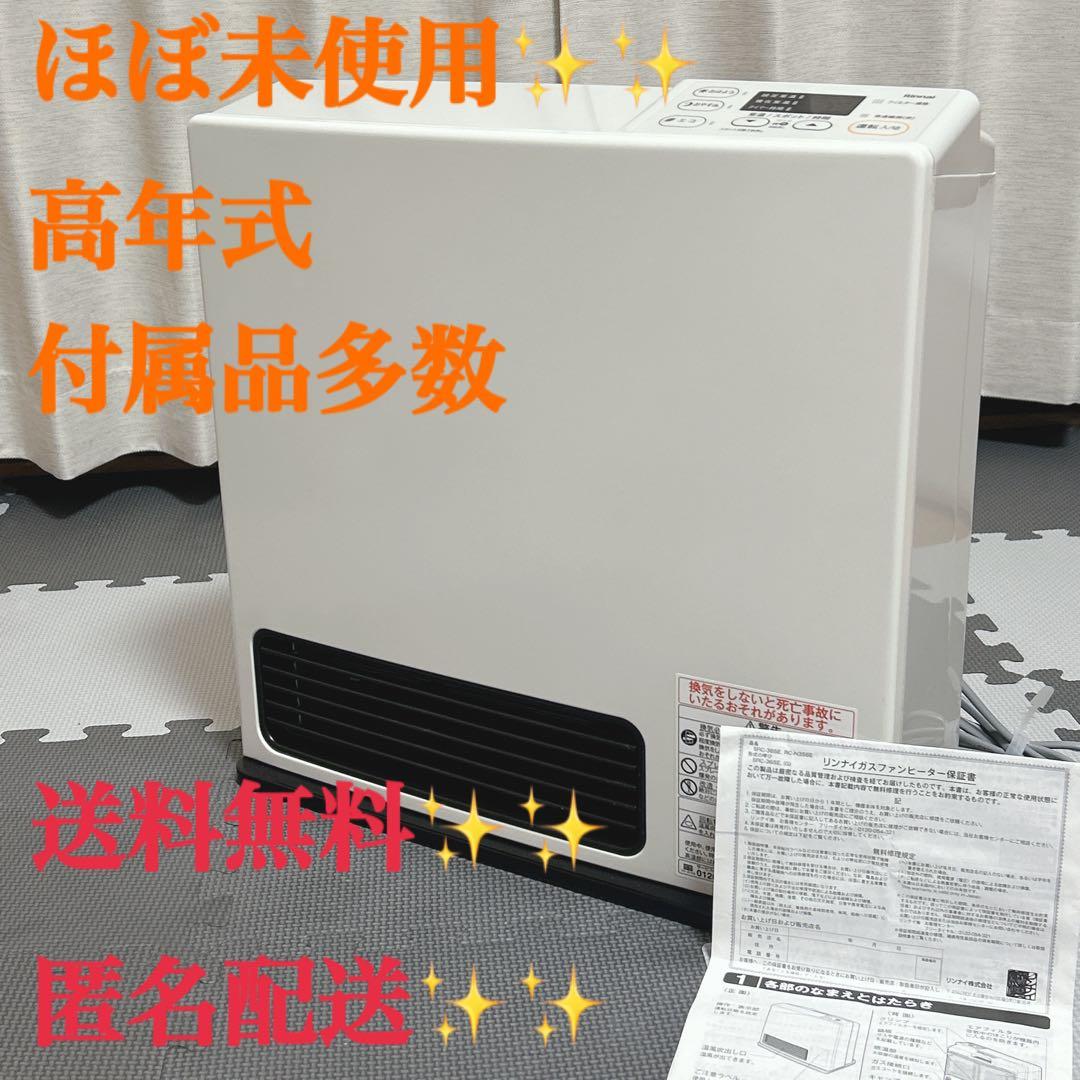 ガスコード付　Rinnai ガスファンヒーター SRC-365E　LPガス用