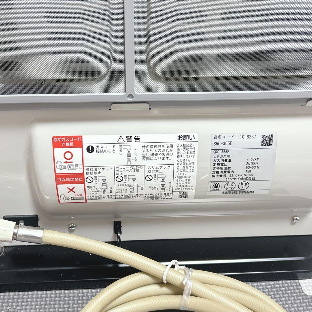 ガスコード付　Rinnai ガスファンヒーター SRC-365E　LPガス用