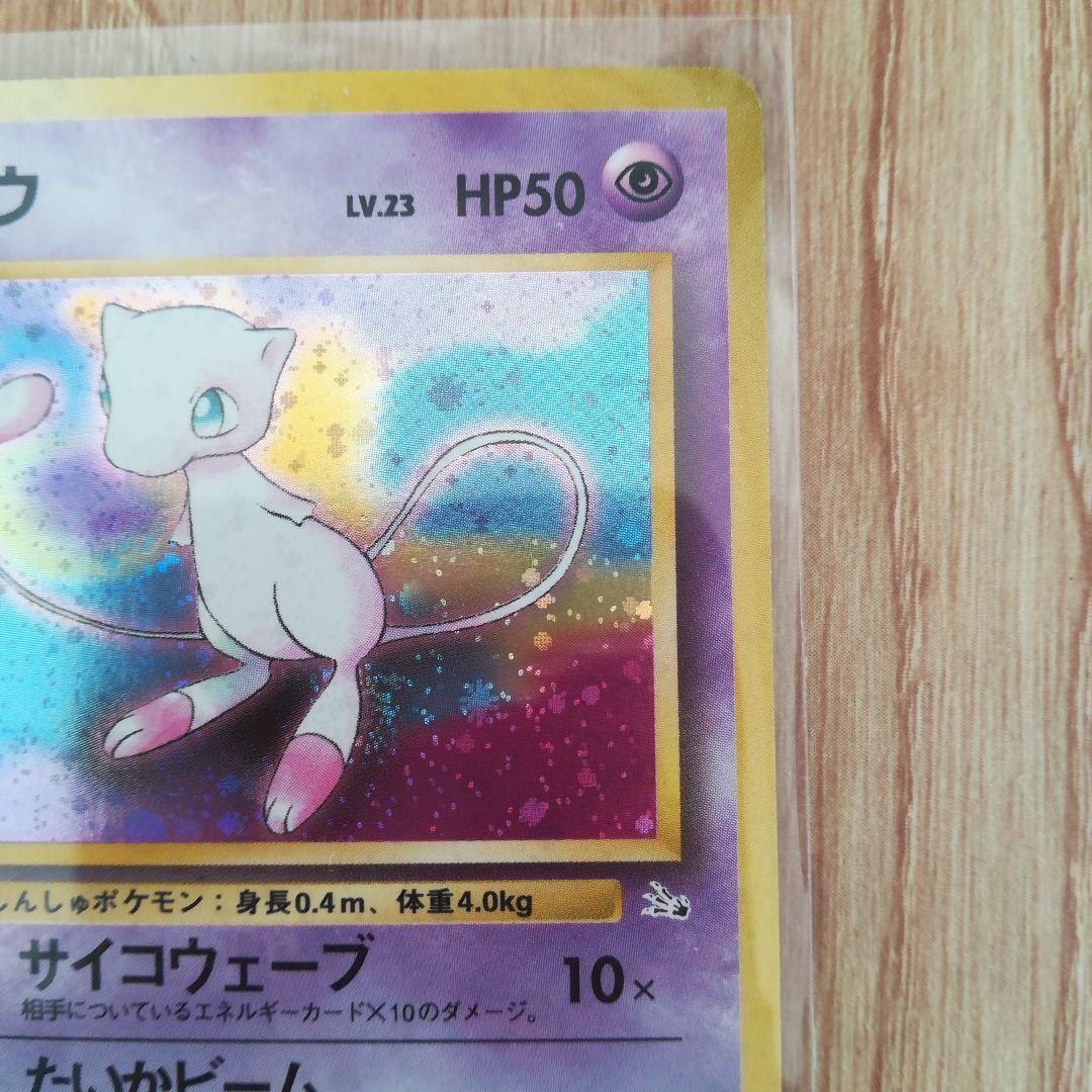 ミュウ ★ 第3弾拡張パック 化石の秘密 旧裏 Lv.23 No.151